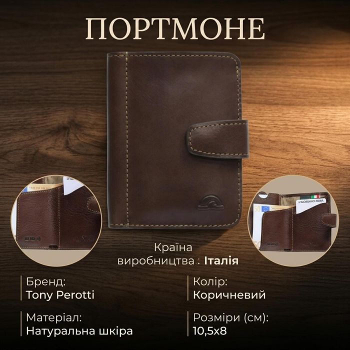 Чоловіче портмоне Tony Perotti натуральна шкіра Nevada 3796 (90555) Коричневе
