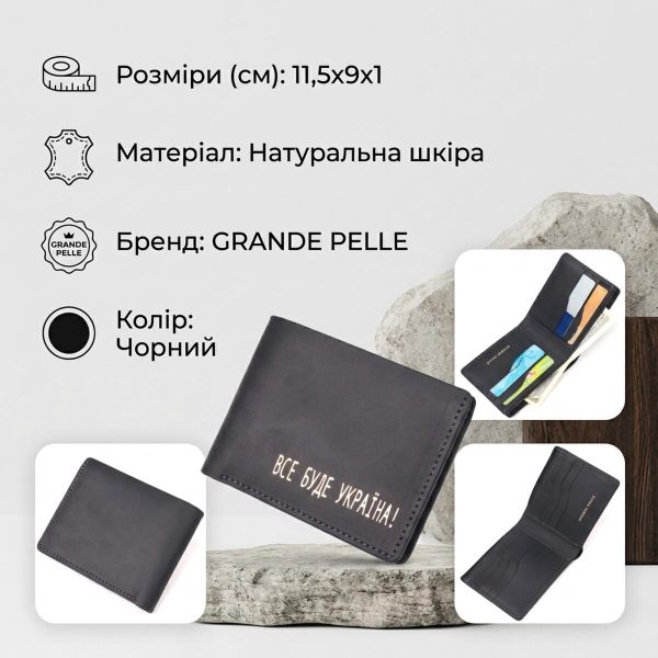 Функціональний шкіряний гаманець без застібки Украина GRANDE PELLE 16755 Чорний