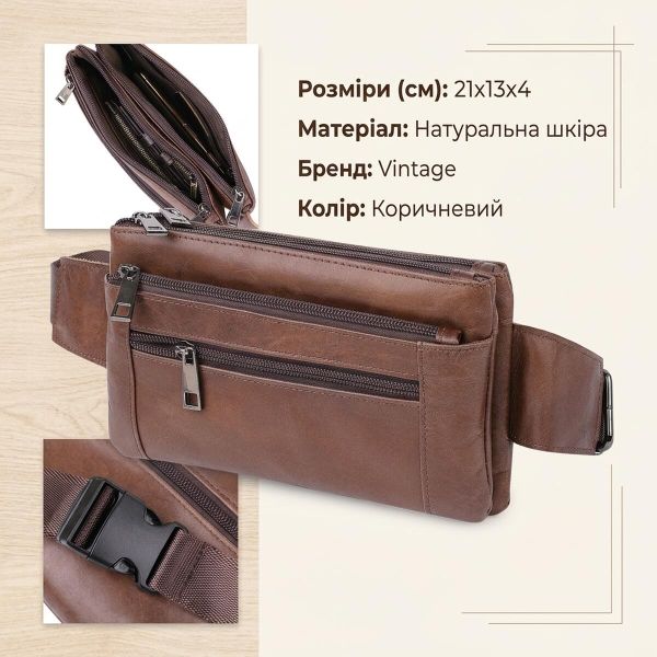 Кожаная сумка на пояс унисекс Vintage 20457 Коричневый