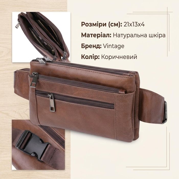Кожаная сумка на пояс унисекс Vintage 20457 Коричневый