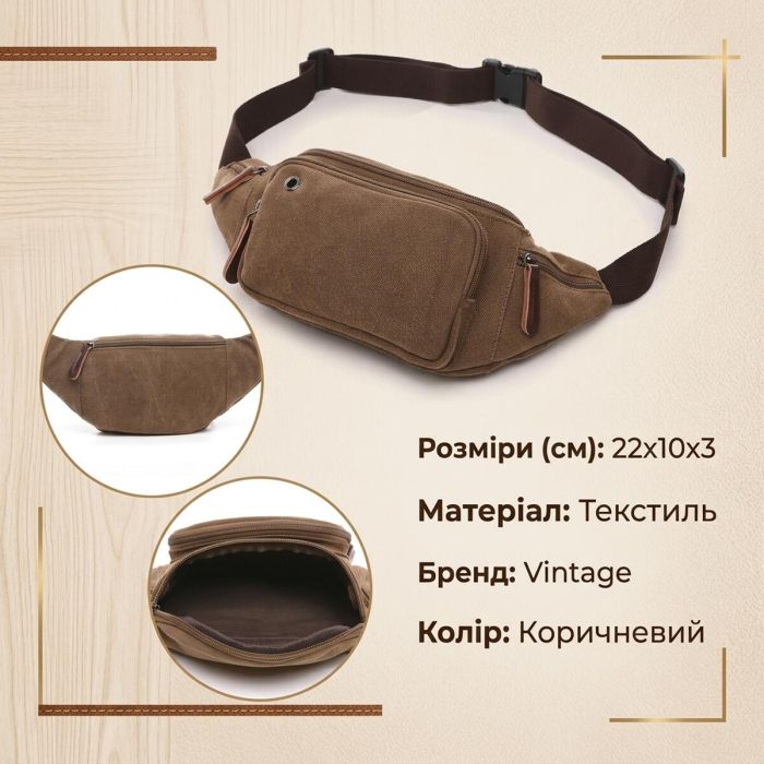 Сумка поясная текстильная Vintage 20176 Коричневая