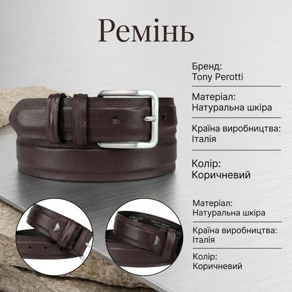 Чоловічий брючний ремінь Tony Perotti з натуральної шкіри 747/35 MORO (90364) Коричневий