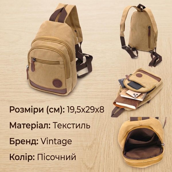 Надійна сумка для чоловіків через плече з ущільненою спинкою Vintagе 22178 Пісочний