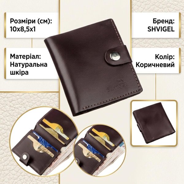 Портмоне вертикальне чоловіче шкіряне SHVIGEL 16222 Коричневе