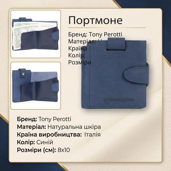 Мужское портмоне Tony Perotti Metropolis 3506 (90035) Синее