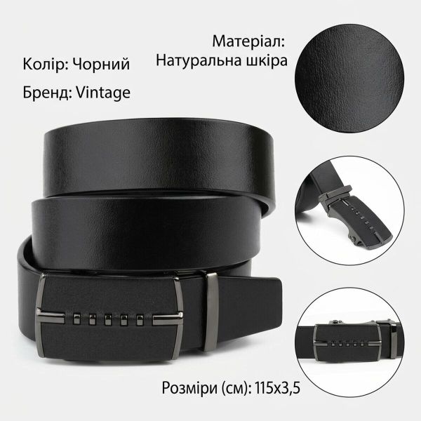 Ремень мужской с пряжкой автомат матовой Vintage 20318 Черный