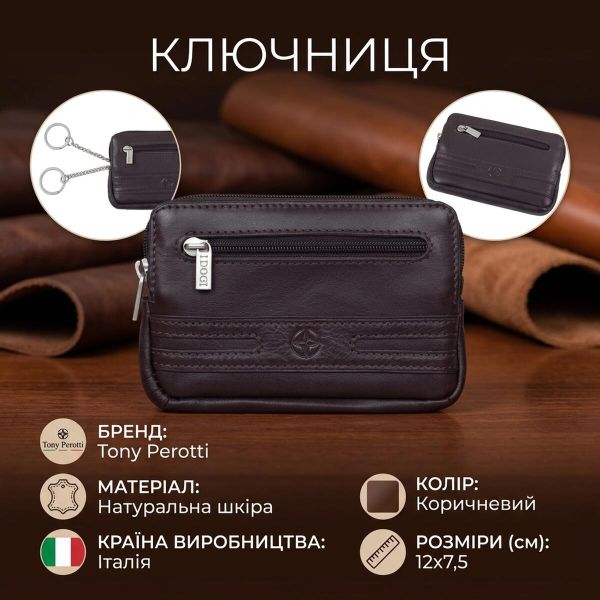 Ключница Tony Perotti Cortina 5069 moro (90150) Коричневая
