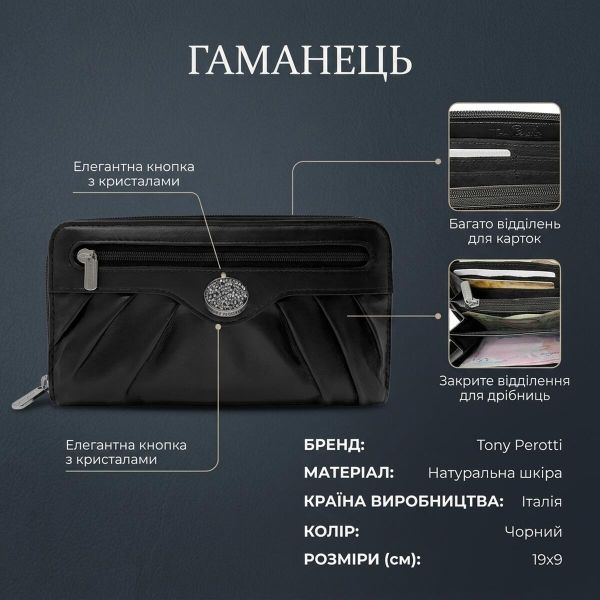 Жіночий гаманець Tony Perotti Swarovski 3160 nero (90060) Чорний