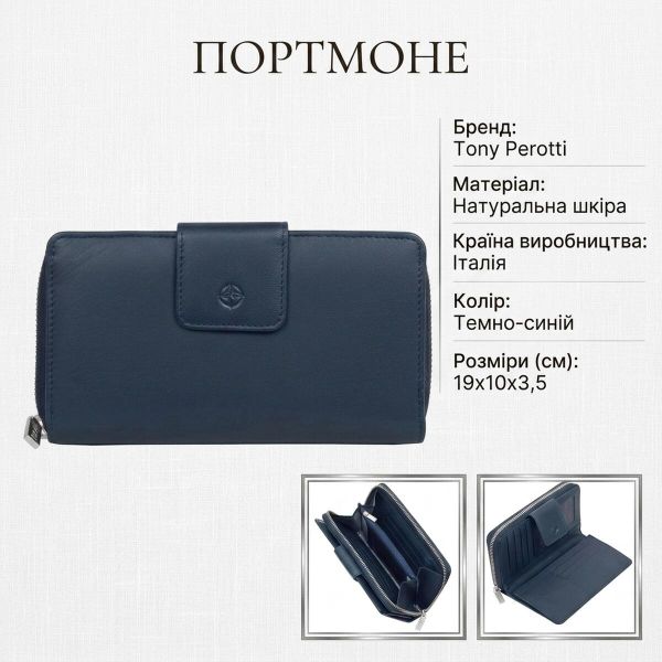 Женское портмоне Tony Perotti натуральная кожа Cortina 5084 (90287) Темно-синее