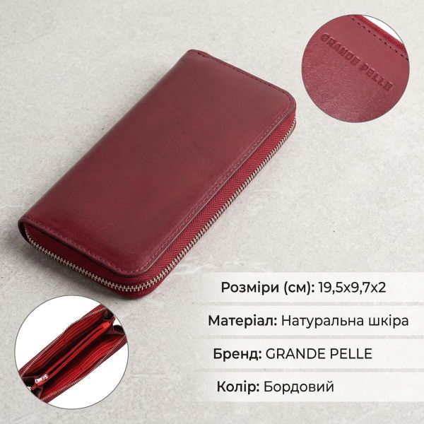 Вместительное портмоне из натуральной кожи GRANDE PELLE 16796 Бордовый