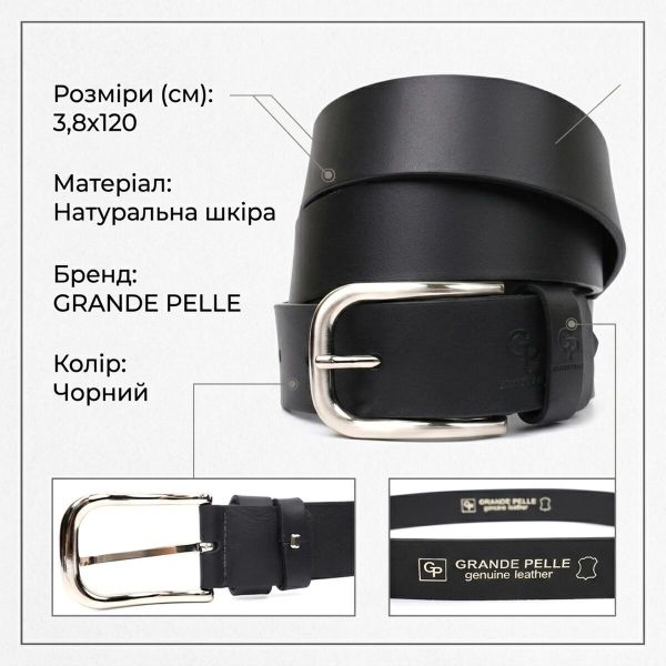 Кожаный мужской ремень под джинсы GRANDE PELLE 11682 Черный