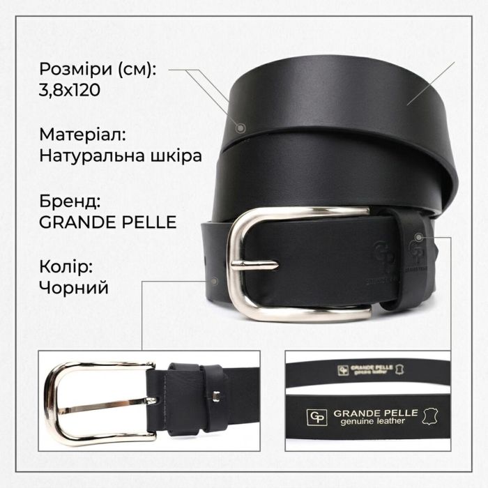 Кожаный мужской ремень под джинсы GRANDE PELLE 11682 Черный