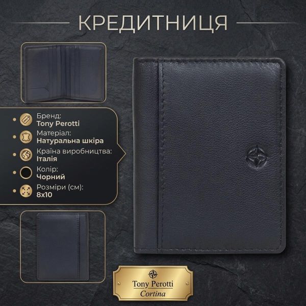 Кредитниця Tony Perotti натуральна шкіра Cortina 5046 nero (90171) Чорна