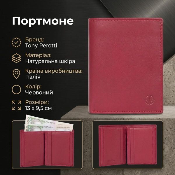 Кошелек Tony Perotti из натуральной кожи Cortina 5088 rosso (90307) Красный