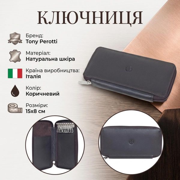Ключниця Tony Perotti Cortina 5026 moro (90143) Коричнева