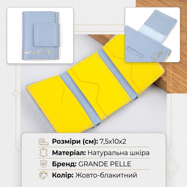 Жіноче шкіряне портмоне в три додавання комбі двох кольорів Серце GRANDE PELLE 16731 Жовто-блакитне