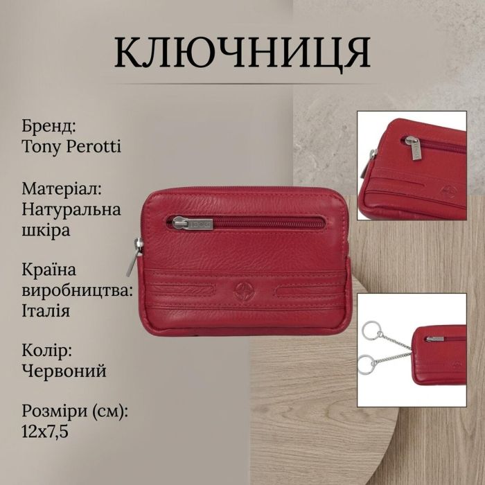 Ключница Tony Perotti натуральная кожа Cortina 5069 rosso (90295) Красная