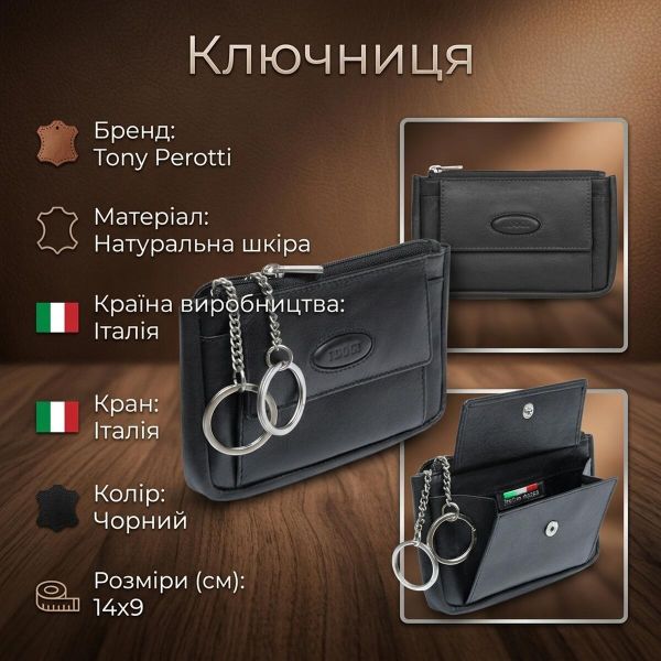 Ключница Tony Perotti из натуральной кожи Cortina 5060 nero (90146) Черная