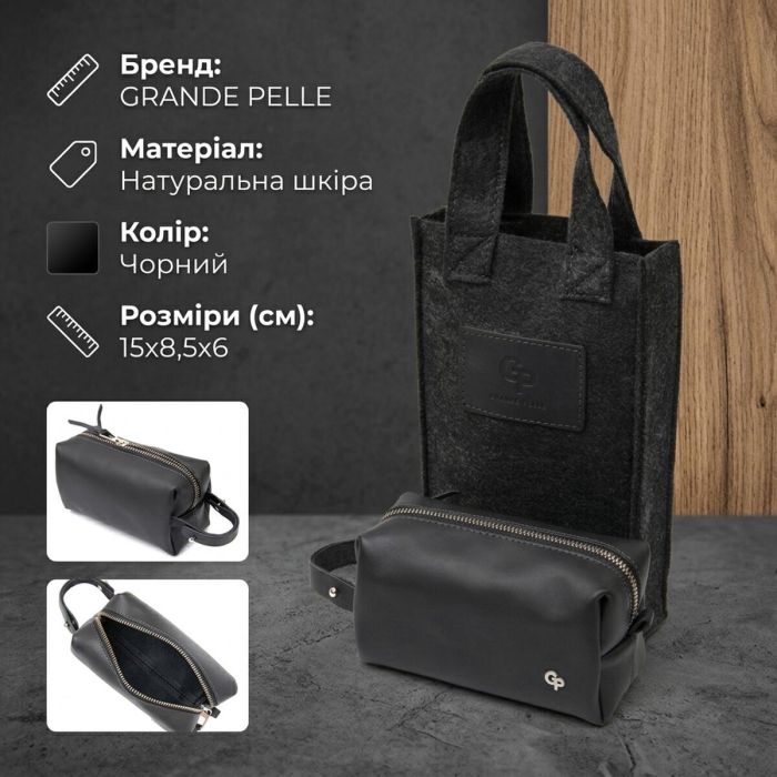 Кожаная косметичка для мужчин GRANDE PELLE 11507 Черный