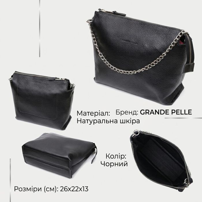 Качественная женская сумка из натуральной кожи GRANDE PELLE 11655 Черная