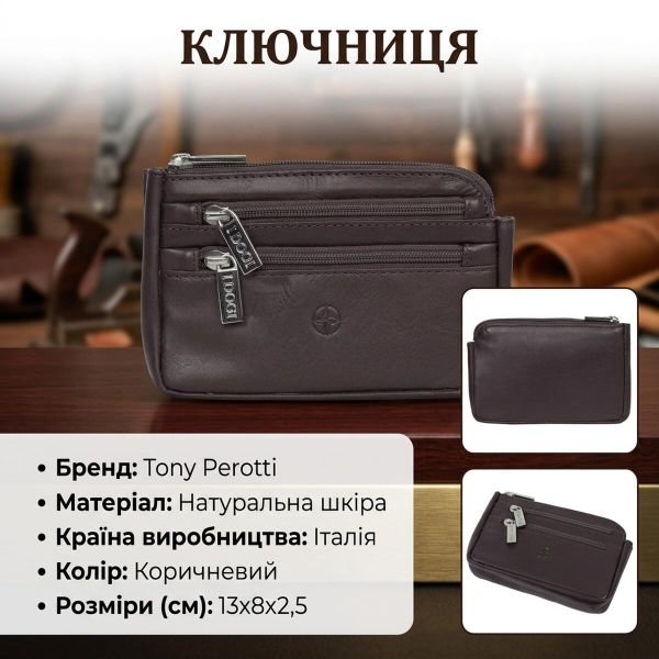 Ключница Tony Perotti Cortina 5016 moro (90135) Коричневая