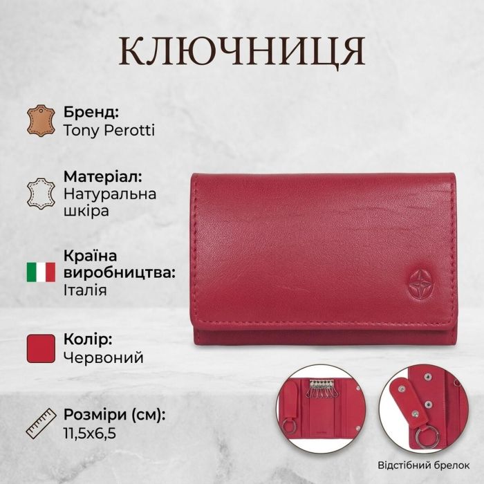 Ключница Tony Perotti натуральная кожа Cortina 5005 rosso (90290) Красная