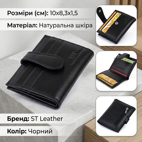 Кошелек-визитница ST Leather 19208 Черный