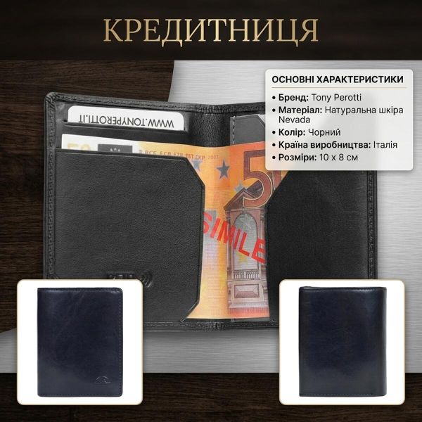 Кредитниця Tony Perotti натуральна шкіра Nevada 3813 nero (90514) Чорна