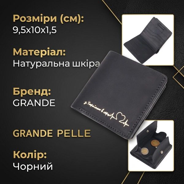 Мужской кожаный кошелек с монетницей Сердце GRANDE PELLE 16741 Черный