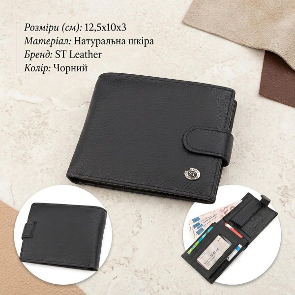 Мужской кошелек ST Leather 18328 (ST137) итальянская кожа Черный