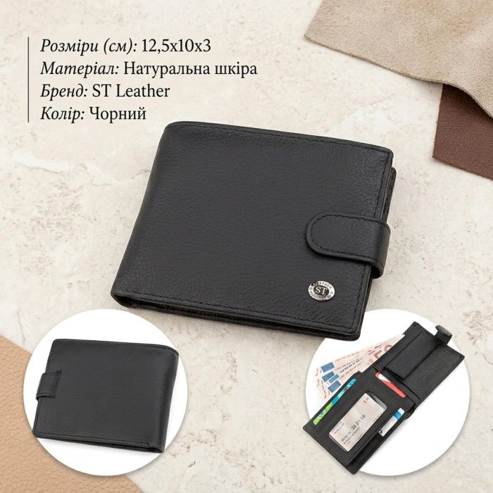 Мужской кошелек ST Leather 18328 (ST137) итальянская кожа Черный