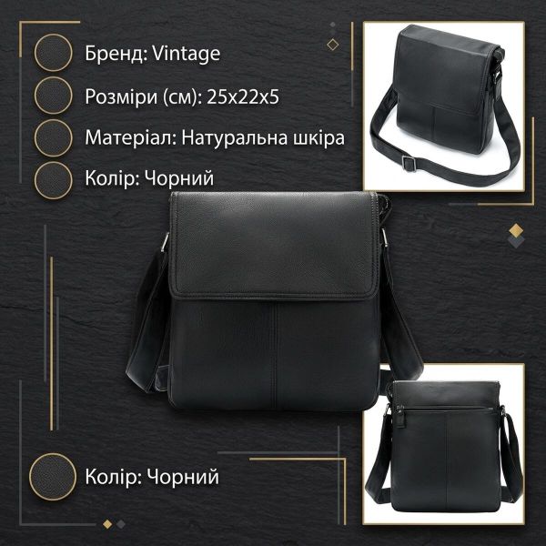 Сумка-мессенджер кожаная Vintage 20015 Черная
