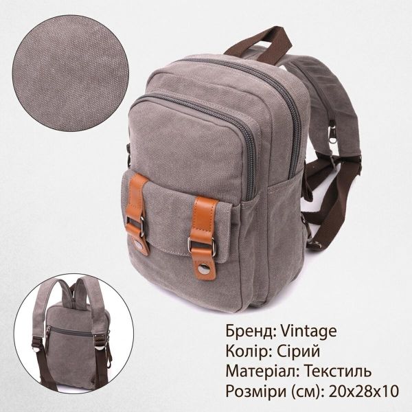 Оригинальная сумка-рюкзак с двумя отделениями из плотного текстиля Vintage 22161 Серый