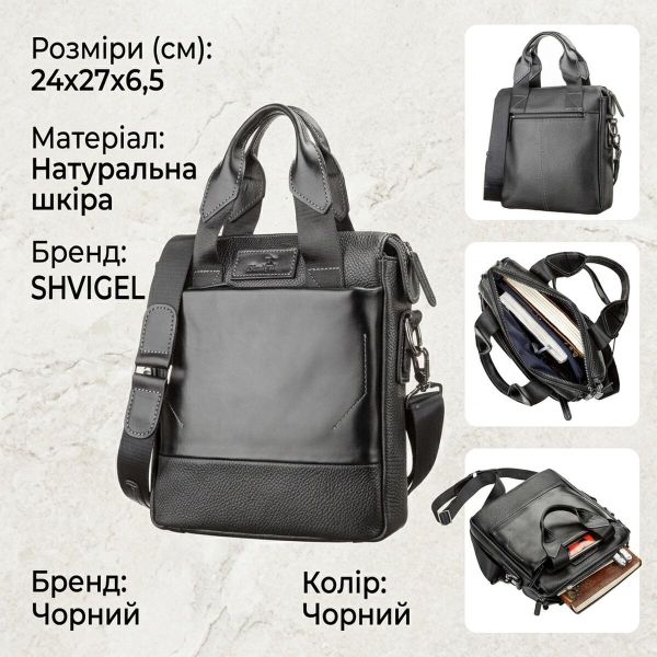 Сумка мужская SHVIGEL 11121 кожаная Черная