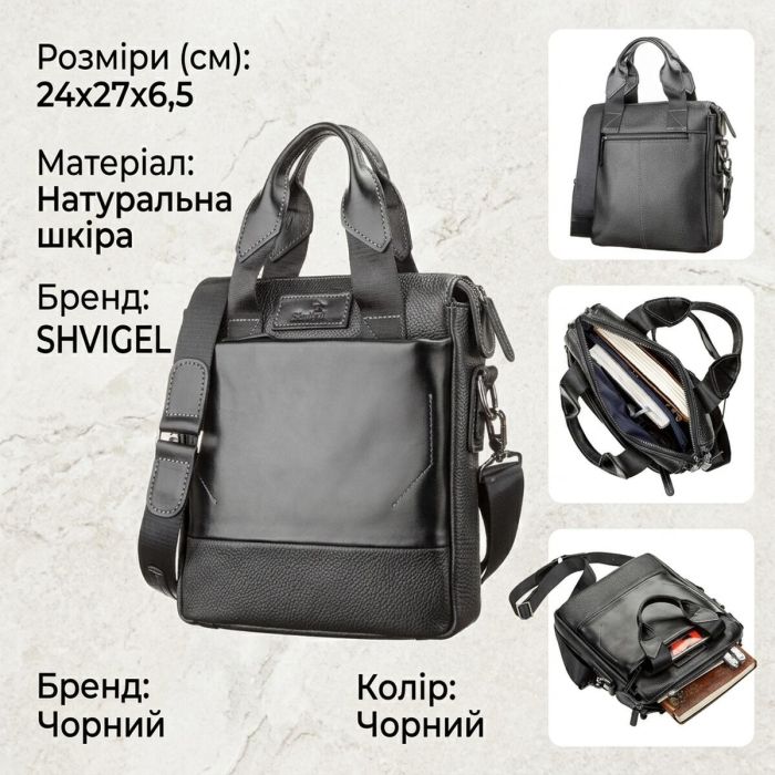 Сумка мужская SHVIGEL 11121 кожаная Черная