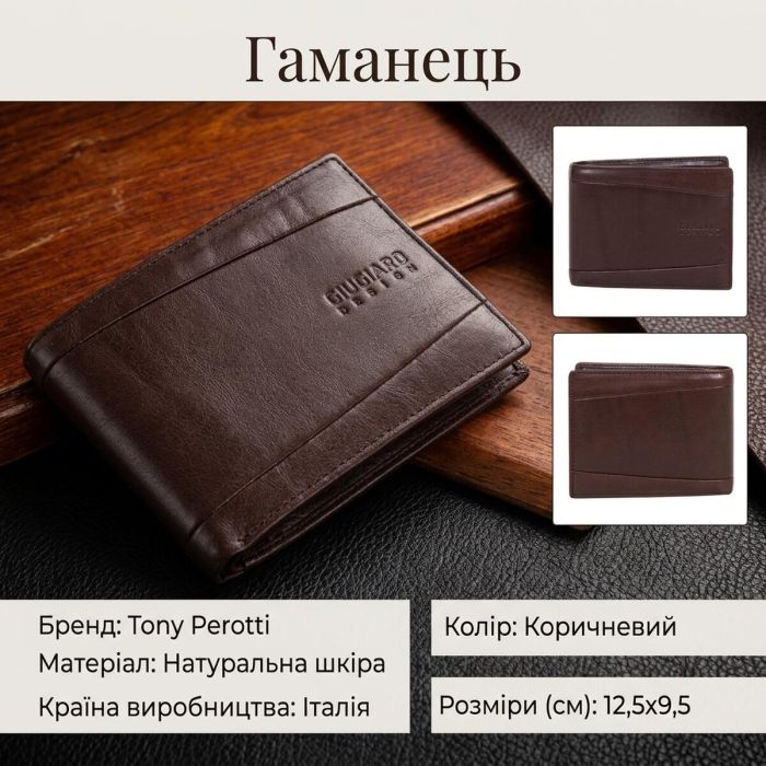 Мужское портмоне Tony Perotti Giugiaro 2956 (90288) Коричневое