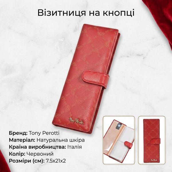 Визитница на кнопке Tony Perotti Luxury 2639 rosso (90387) Красная