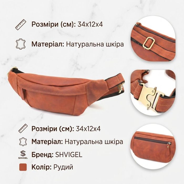 Практичная сумка-бананка для мужчин из натуральной винтажной кожи Shvigel 23122 Рыжий
