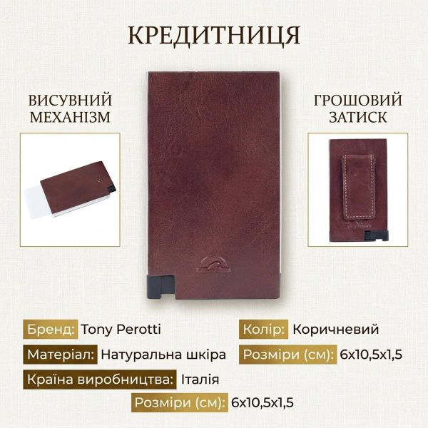 Кредитница Tony Perotti натуральная кожа Nevada 3778 moro (90485) Коричневая