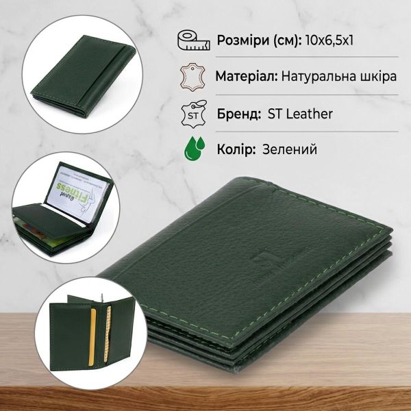 Визитница-книжка ST Leather 19215 Зеленая
