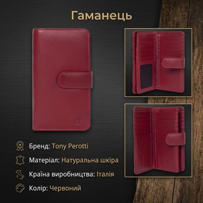 Вертикальное портмоне Tony Perotti из натуральной кожи Cortina 5074 (90313) Красное