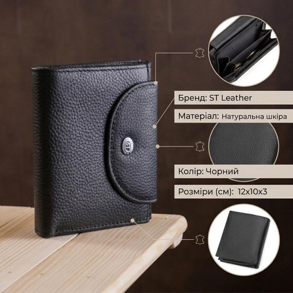 Гаманець жіночий ST Leather 18411 (ST410) компактний Чорний