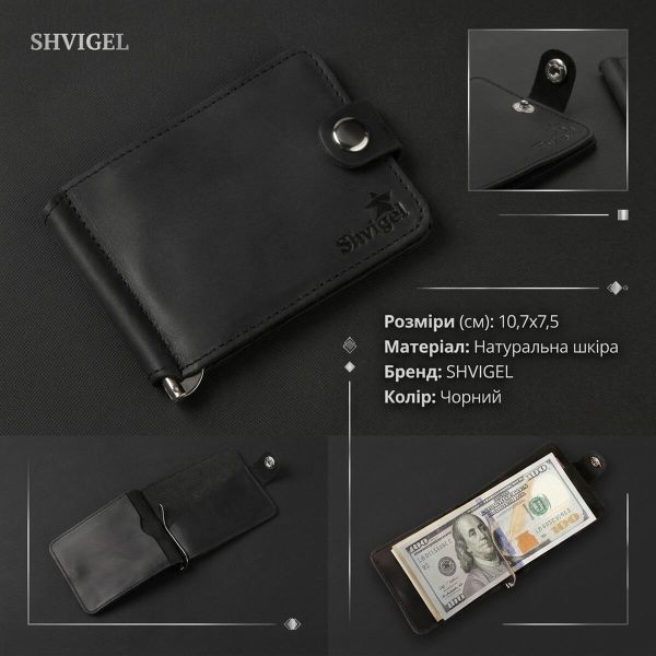 Зажим для купюр SHVIGEL 13787 из винтажной кожи Черный