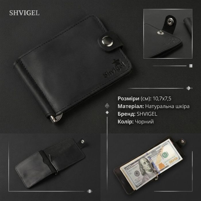 Зажим для купюр SHVIGEL 13787 из винтажной кожи Черный
