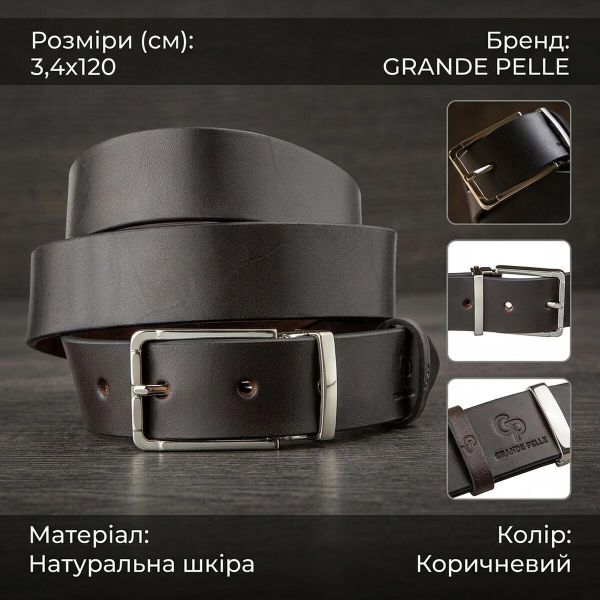 Ремінь чоловічий GRANDE PELLE 11065 шкіра Коричневий