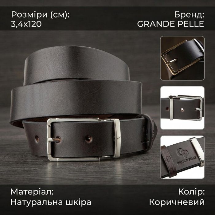 Ремінь чоловічий GRANDE PELLE 11065 шкіра Коричневий