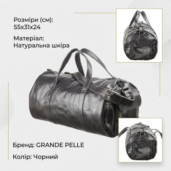 Сумка дорожная Grande Pelle 11048 кожаная Черная