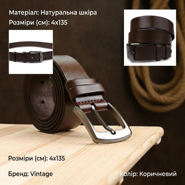 Гладкий мужской ремень Vintage 20748 Коричневый