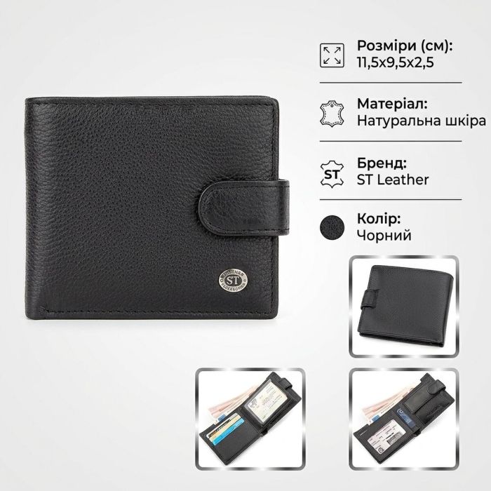 Мужской кошелек ST Leather 18311 (ST103) Черный