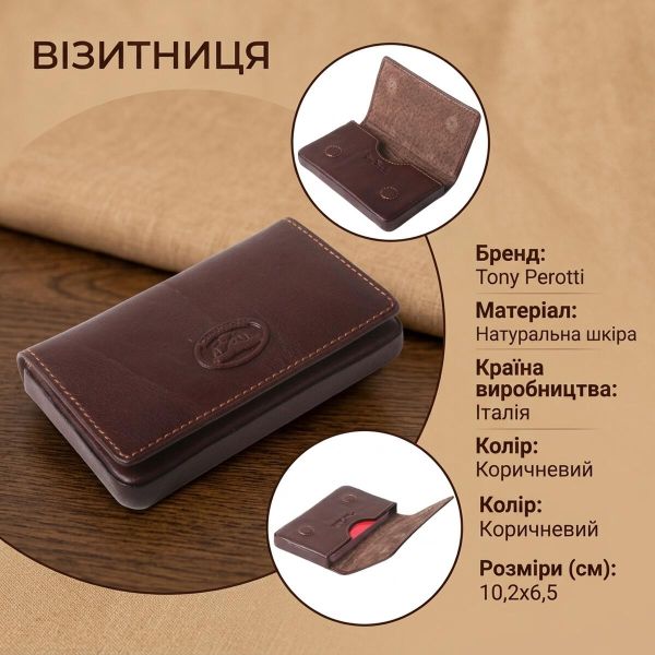 Визитница Tony Perotti Italico из натуральной кожи 2678 (90671) Коричневая